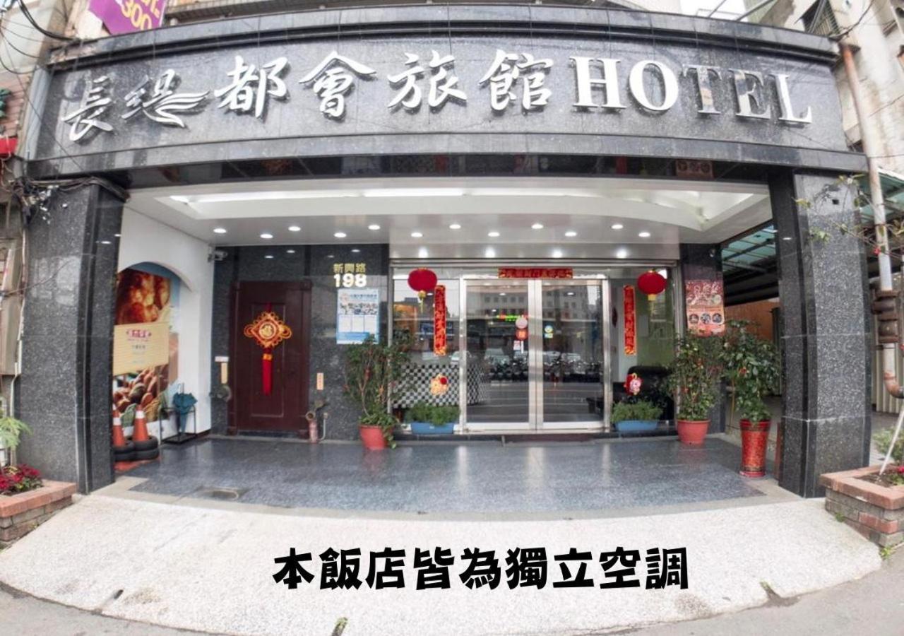 Chang Ti Metropolis Commercial Hotel Zhongli Dış mekan fotoğraf